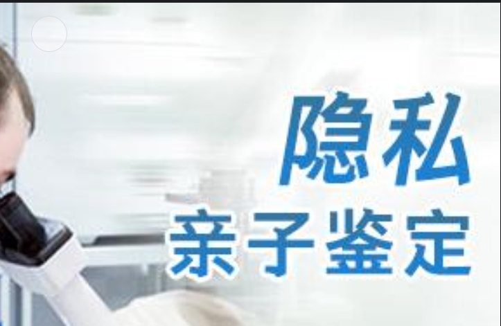 神池县隐私亲子鉴定咨询机构