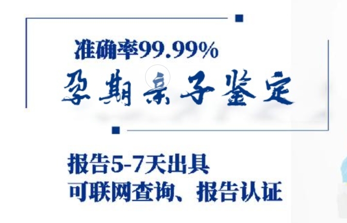 神池县孕期亲子鉴定咨询机构中心